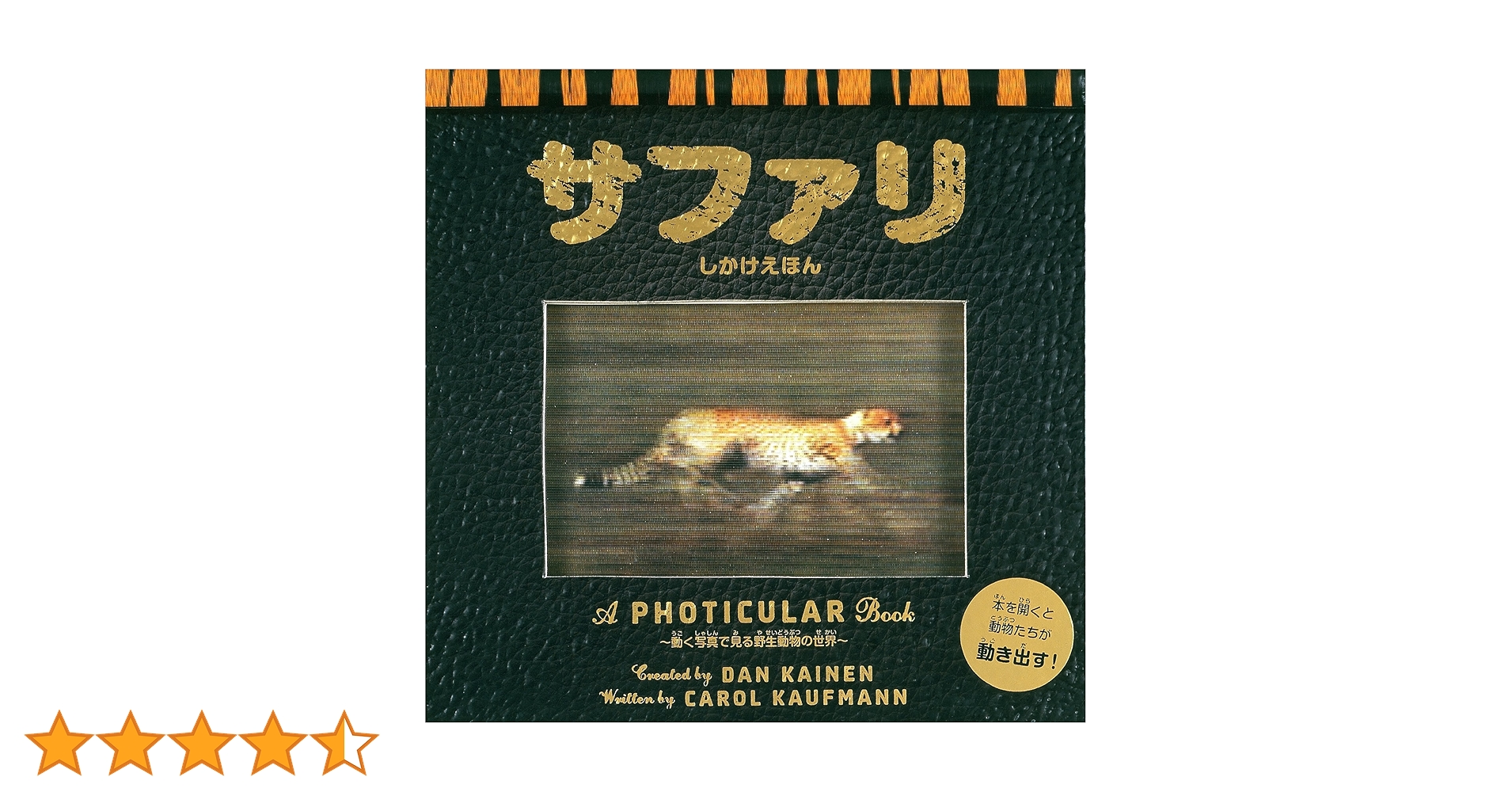 Amazon.co.jp: サファリ (しかけえほん) : キャロル・カウフマン, ダン Amazon.co.jp: サファリ (しかけえほん) : キャロル・カウフマン, ダン